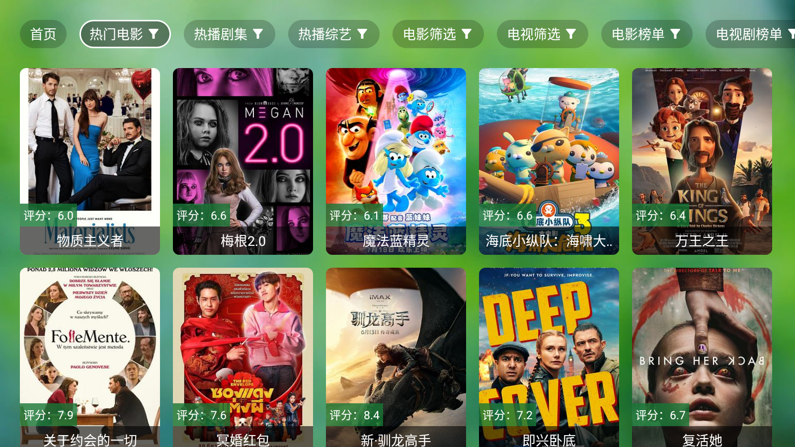 南風TV官方版 截圖5