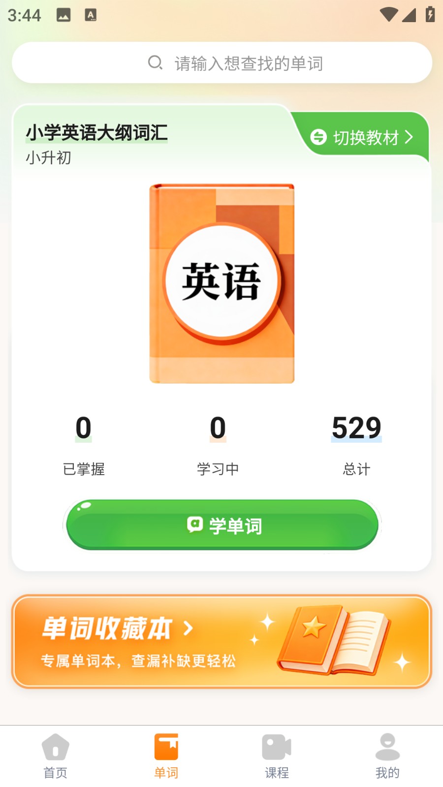 卡卡英语app官方下载 截图3