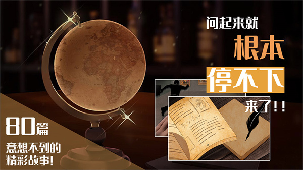 你已經猜到結局了嗎手機版 截圖3