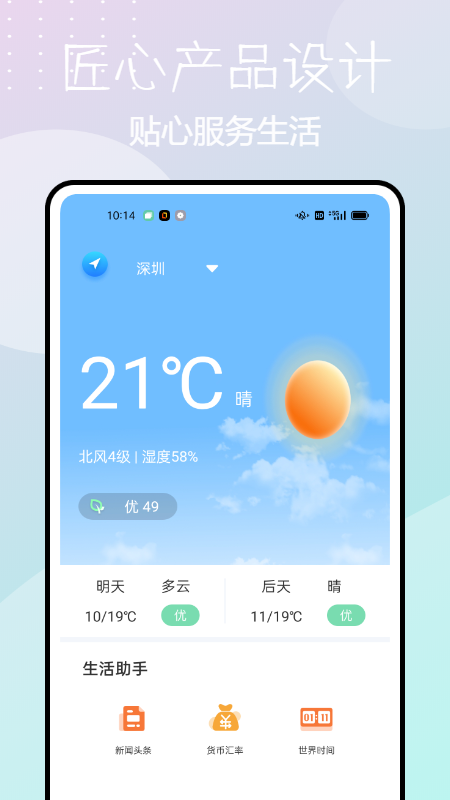 時鐘天氣 截圖2