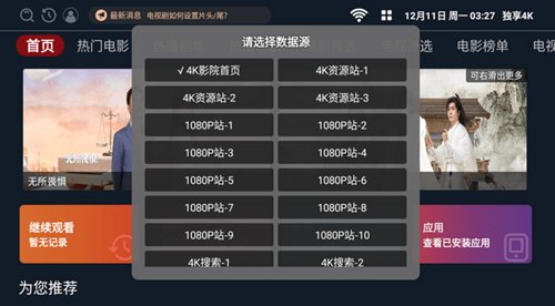 独享4k免费版 截图3