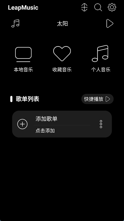 leapmusic 5.0版本 截圖3