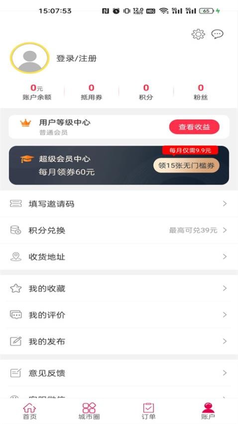 惠慈e站app 截图1
