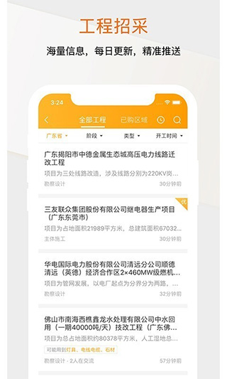 工程帮app 截图2