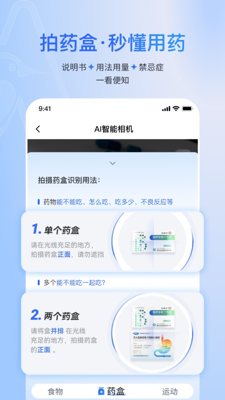 卓睦鸟健康管理 截图3