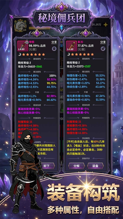 秘境佣兵团 截图3
