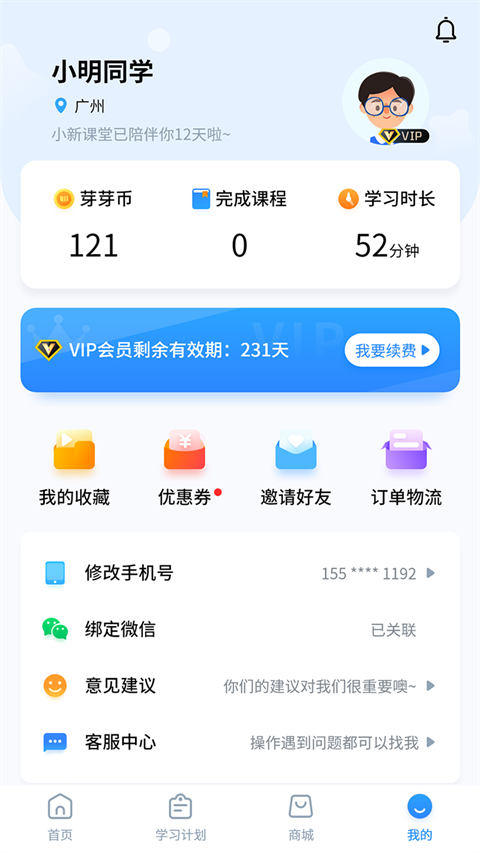 小新课堂App 截图1