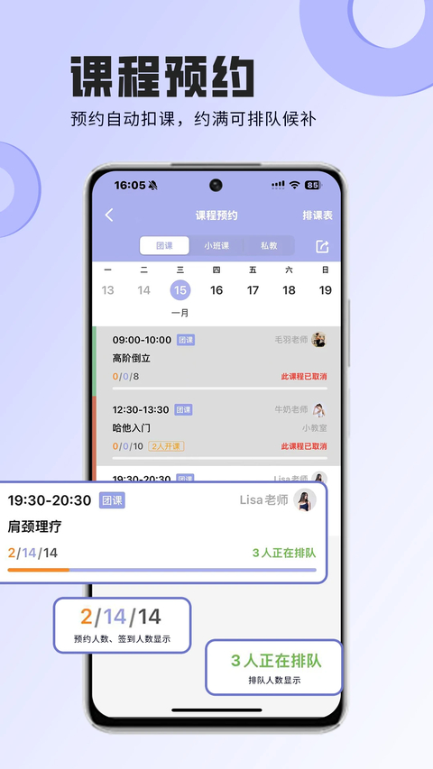 咪哩约课app 截图1