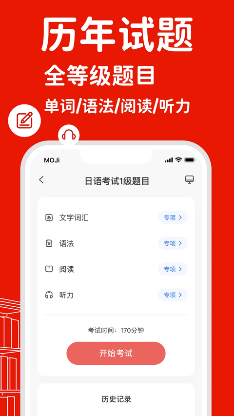 MOJiTest官方版 截图3