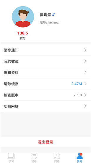 空中课堂app手机版 截图5