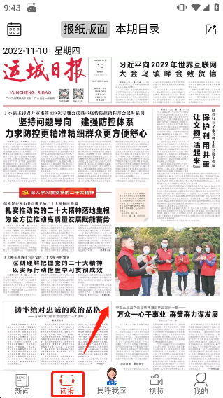 運城新聞客戶端 1