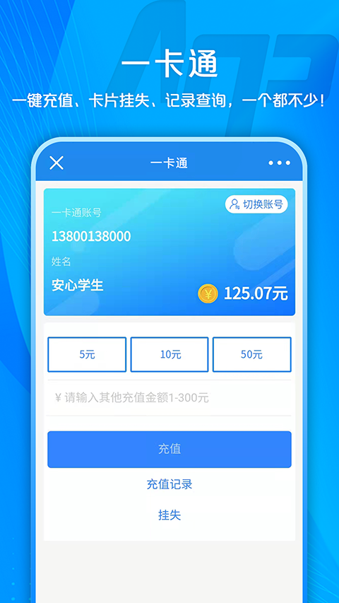 校园安心付 截图3
