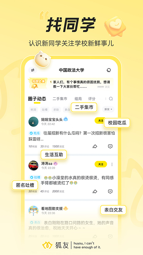 狐友社交平臺 截圖4