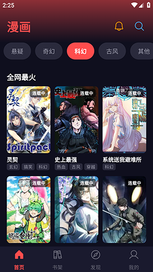 星空漫画 截图3
