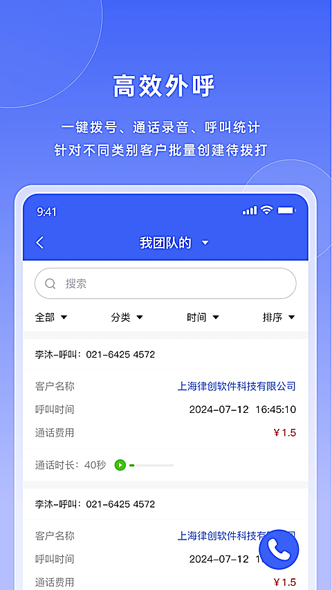 宰相办公app 截图3