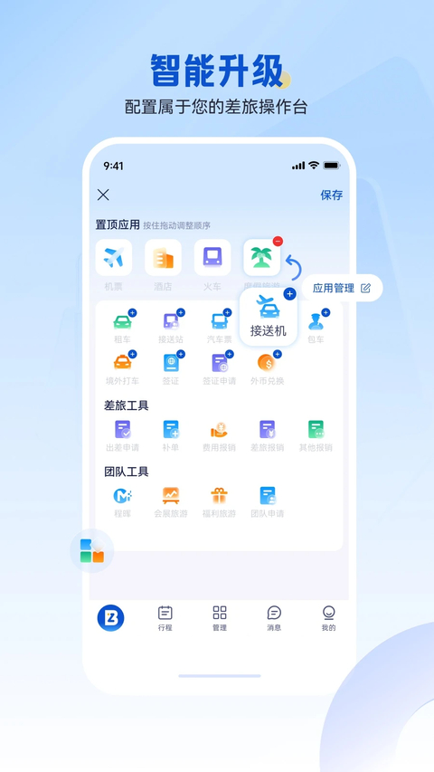 携程商旅企业版 截图3
