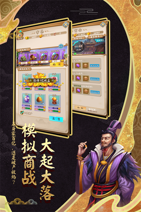 富甲封神传九游版 截图2