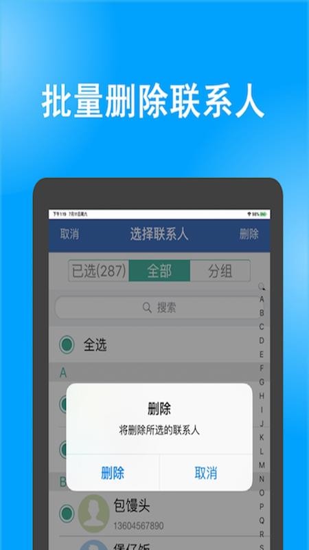 号码同步助手appv1.0.8 截图1