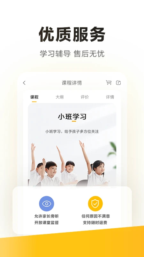 学而思培优app 1