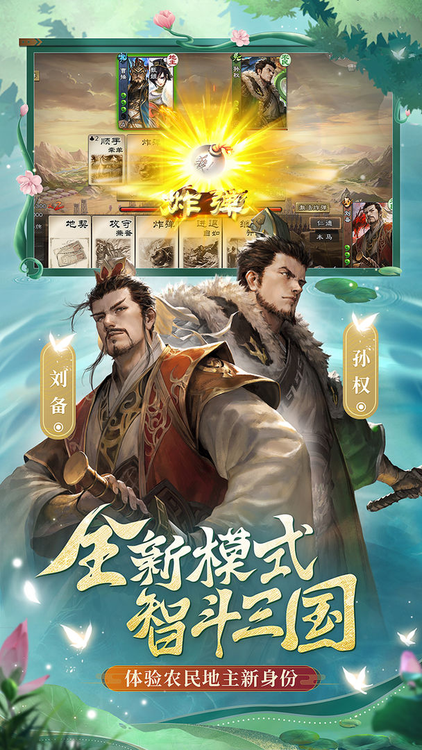 三國殺ol版 截圖2