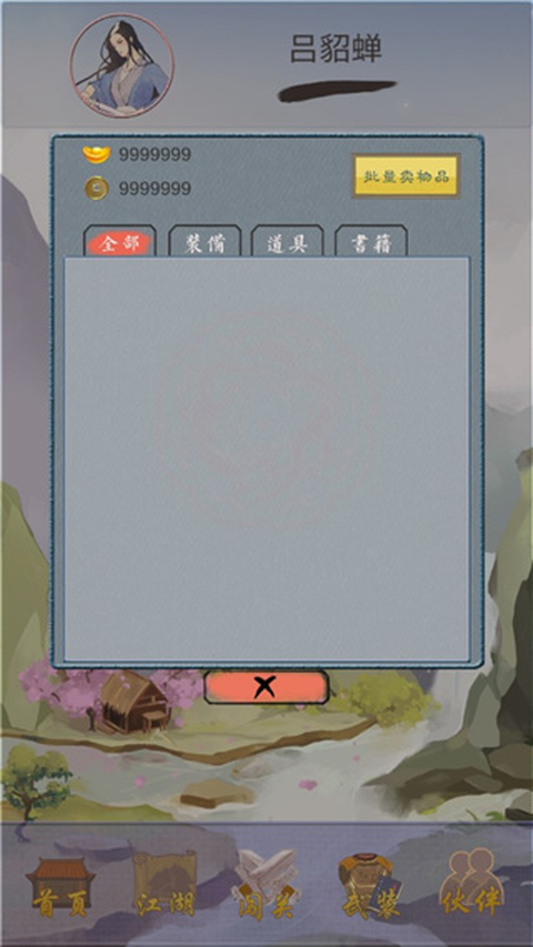江湖中的我手机版 截图5