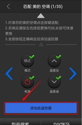遙控精靈無廣告版 截圖7