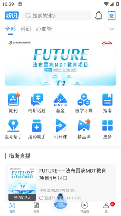 梅斯医学App 截图1