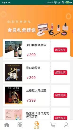 弘猫购物 截图3