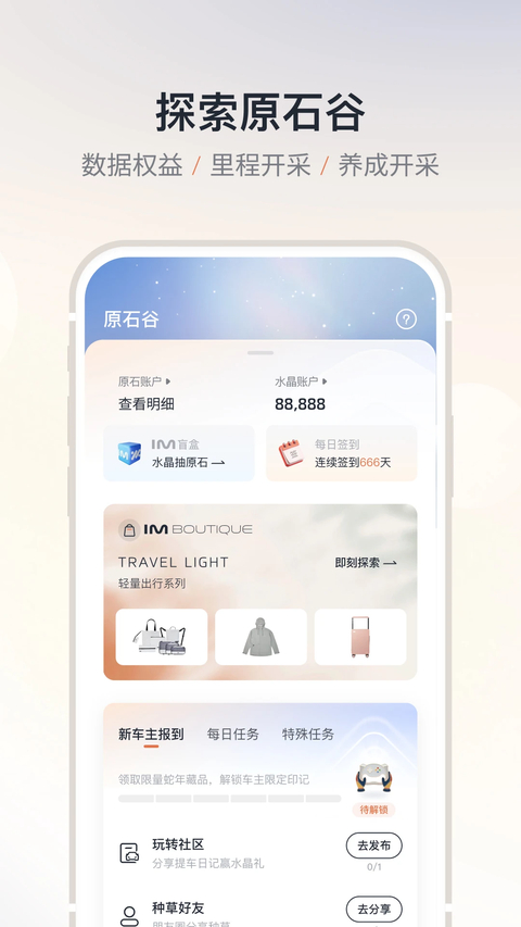 IM智己汽车 截图5