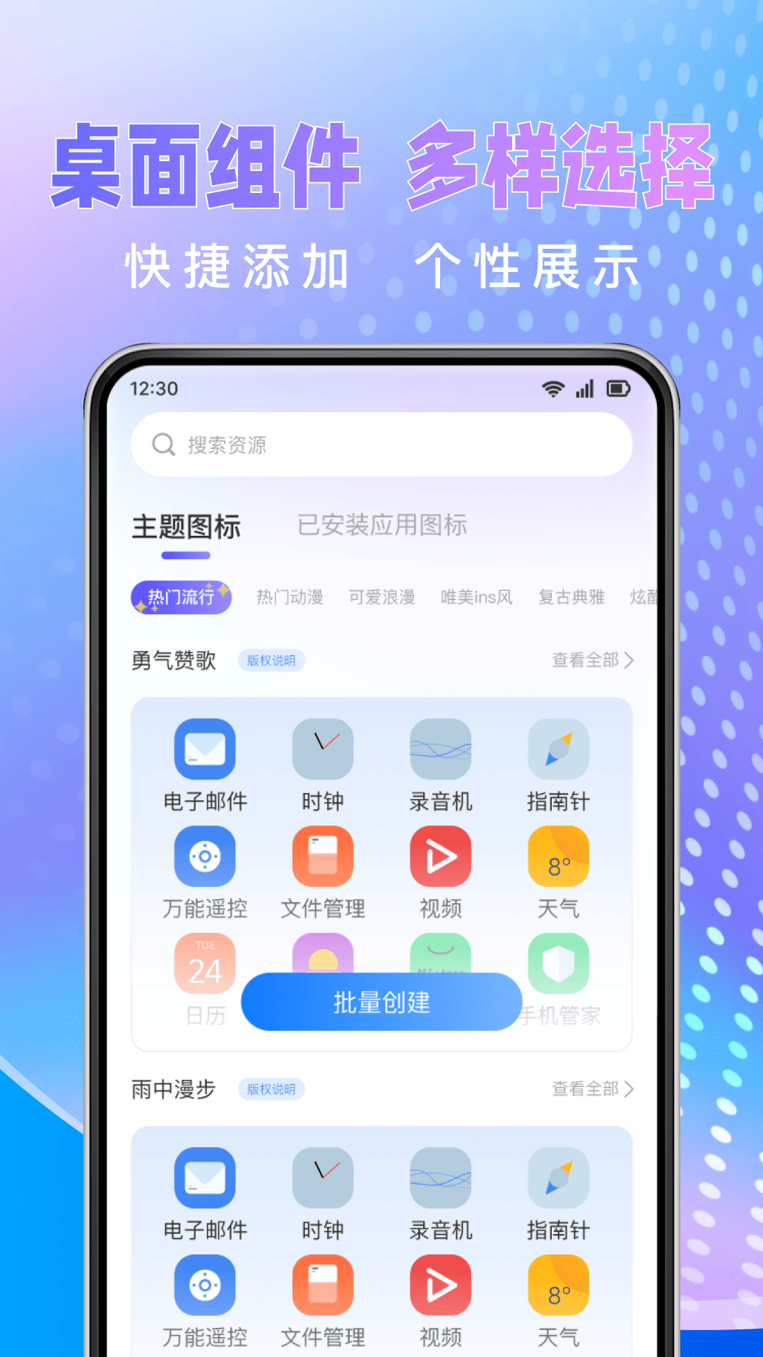 快捷图标换 截图1