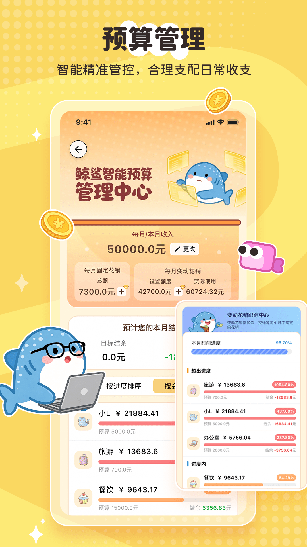 鲸鲨记账 截图3
