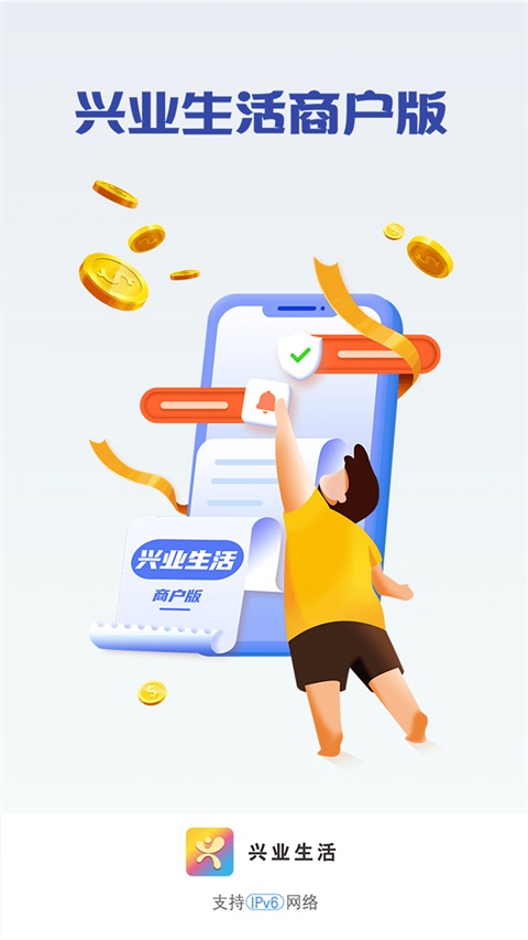 兴业生活商户版App 截图2