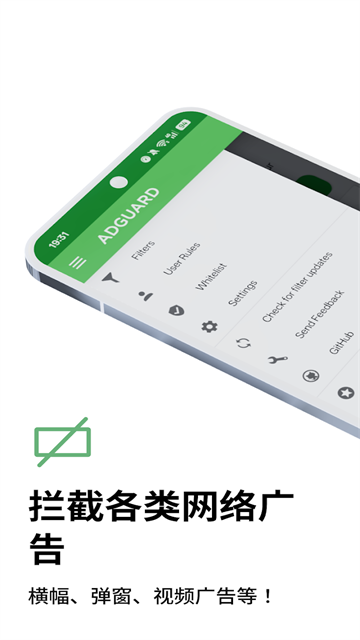 Ad广告拦截大师 截图3