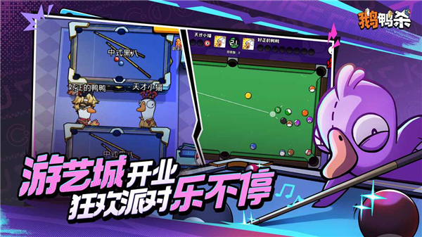 鹅鸭杀国服 截图4