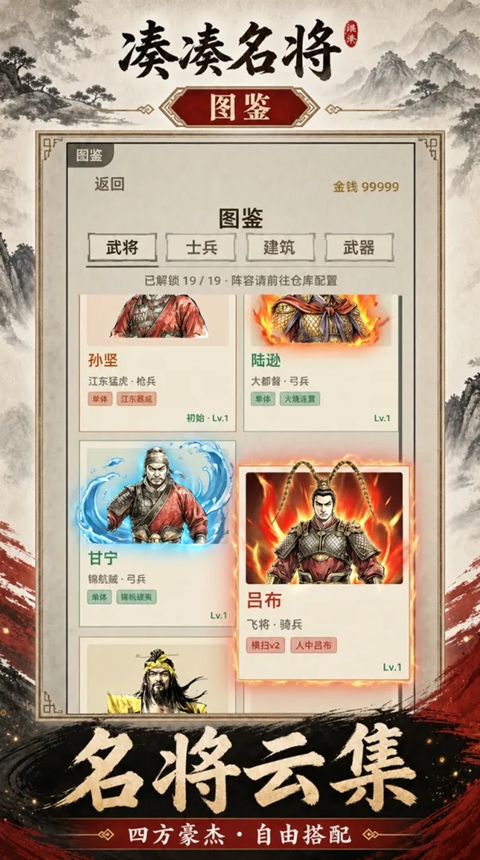 凑凑名将 截图5