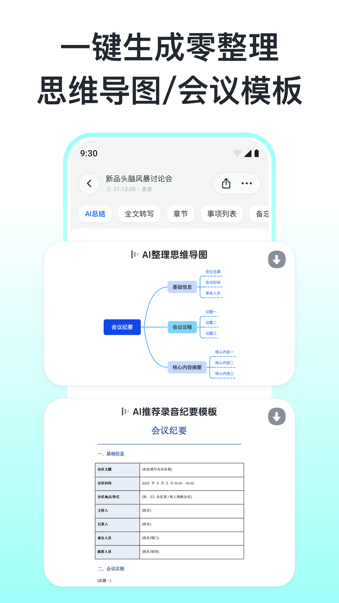 秒听录音 截图1