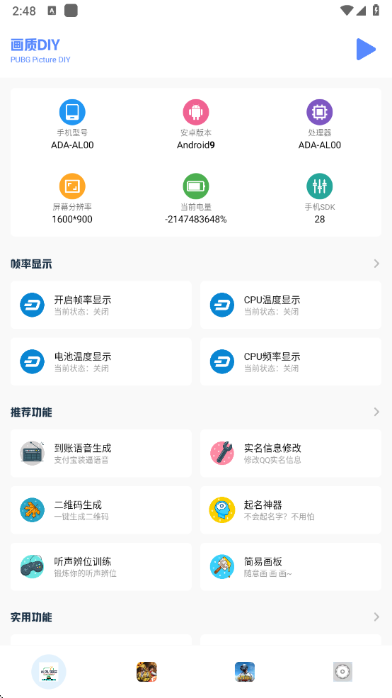 畫質比例工具箱120幀 截圖1