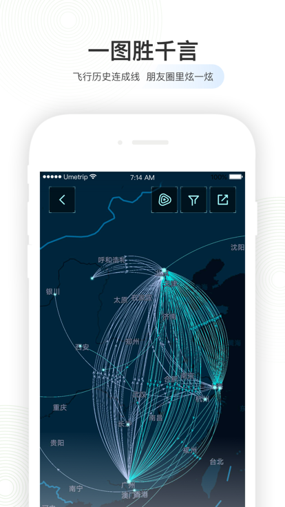 航旅纵横app 截图5