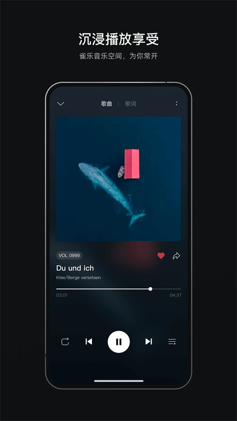 雀乐音乐播放 截图3