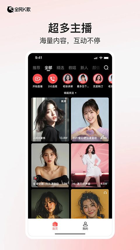 全民k歌极速版 截图2