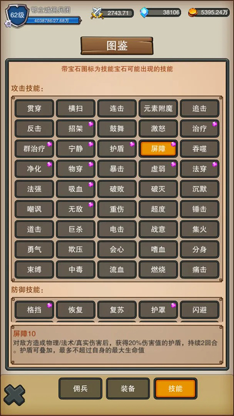 佣兵之旅 截图2