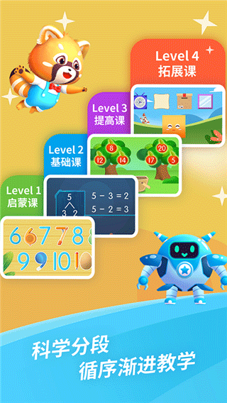 哈啰数学思维app 1