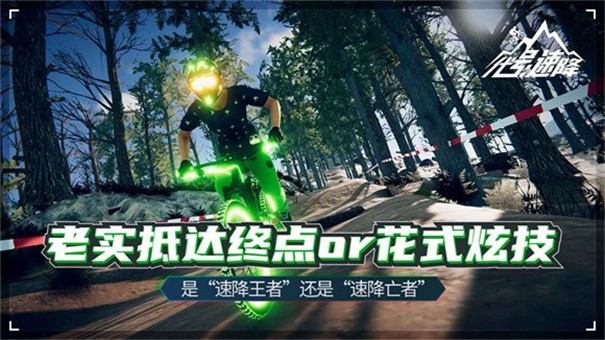 代號速降 截圖1