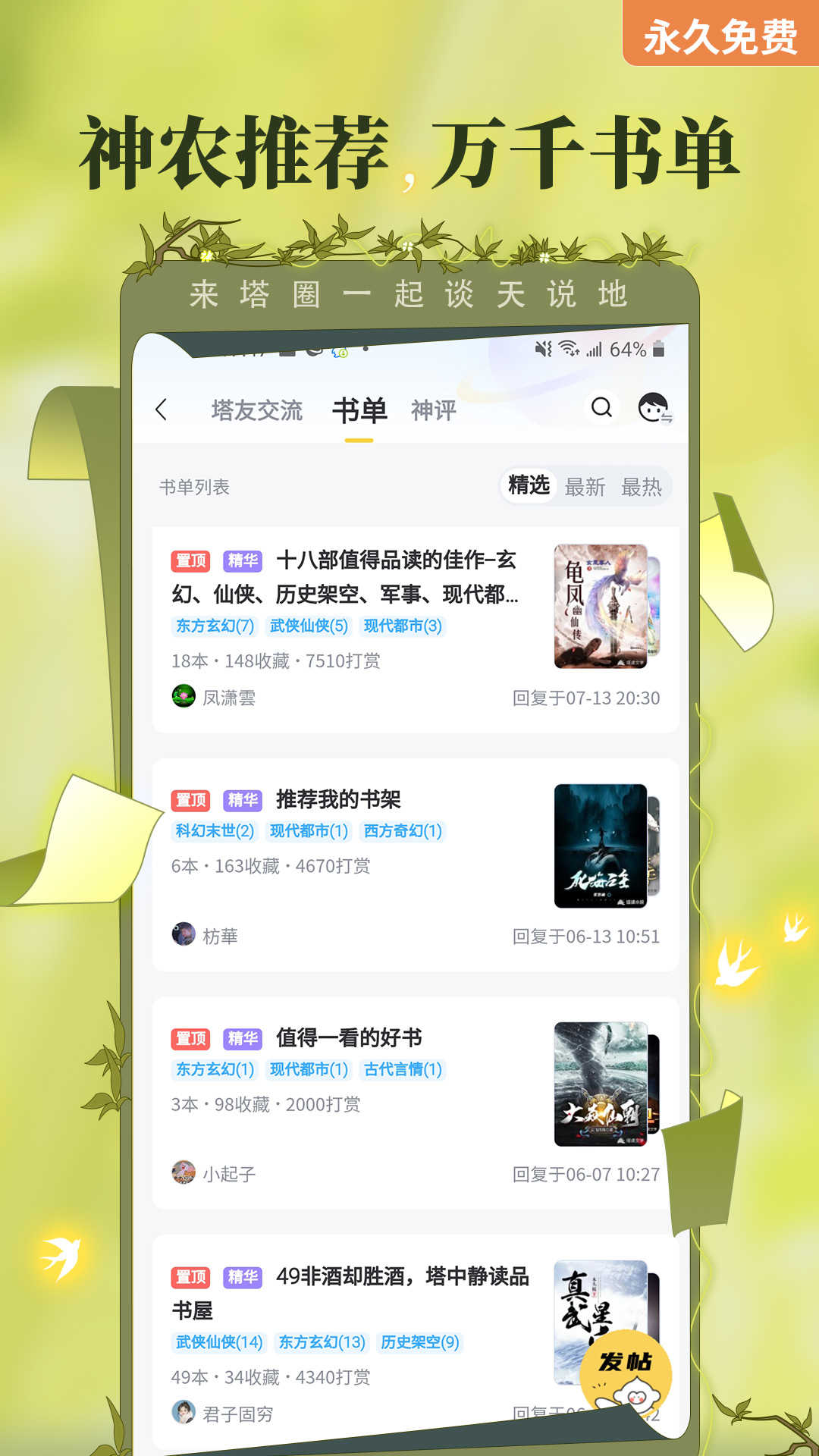 塔讀小說app安卓版 截圖2