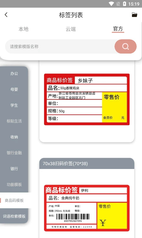 璞趣标贴打印 截图5