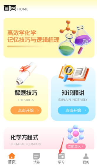 化學(xué)實(shí)驗(yàn)家app官方 1