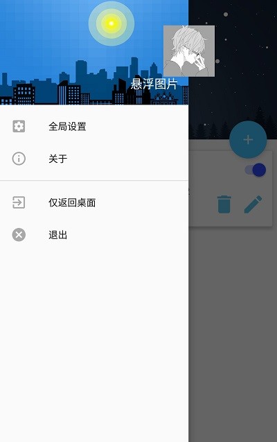 悬浮图片免费版 1