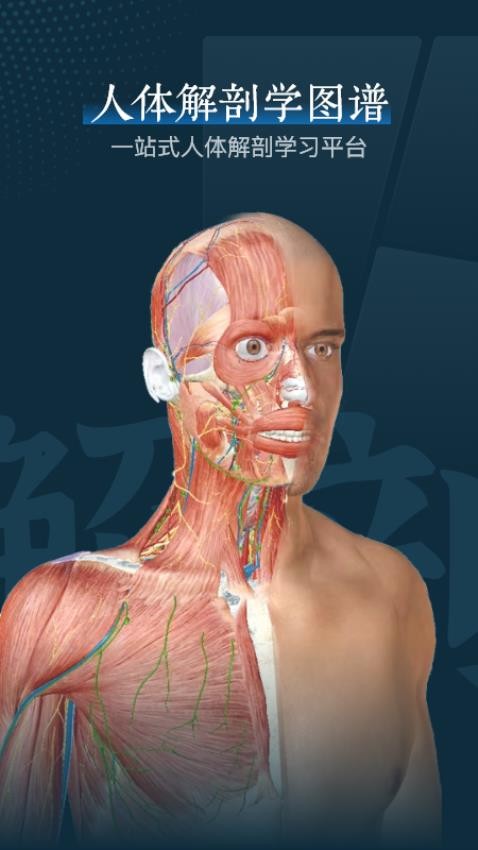人体解剖学图谱app 截图4