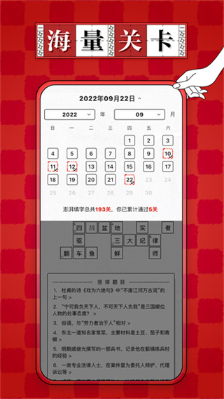 澎湃填字 截图1