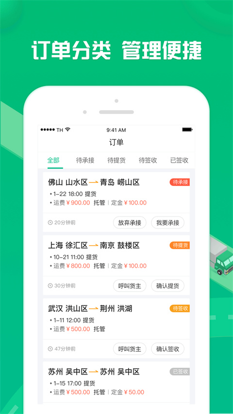 货有友车主App 截图3